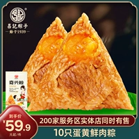 昌记 Демон яиц желток свежее мясо рисовые пельмени 140GX10 только джиаксинг специальных продуктов вакуумные фестиваль фестиваля фестиваля Dragon Dragon Купить оптом