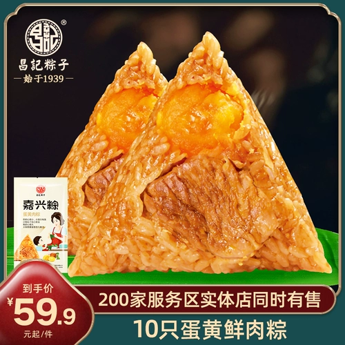 昌记 Демон яиц желток свежее мясо рисовые пельмени 140GX10 только джиаксинг специальных продуктов вакуумные фестиваль фестиваля фестиваля Dragon Dragon Купить оптом