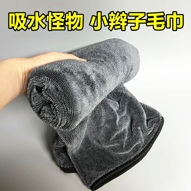Microfiber Car Wash Towel with Small Braids, Super Absorbent, Special for Car Cleaning, Leaves No Marks and Does Not Shed Lint