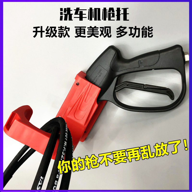 Car wash machine gun holder car beauty car wash shop high pressure water gun bracket Water pipe hook wall water gun placement pylons