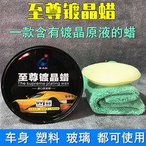 Helijia supreme crystal coating wax High-grade automotive solid coating wax Varnish anti-scratch paint Waterproof black and white hard wax