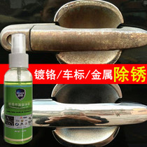 Automotive chrome parts refurbishing agent Electroplating car standard metal rust remover Motorcycle bright strip door handle screw cleaning agent