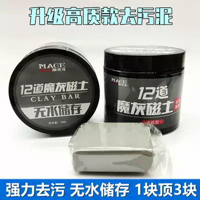 Magic gray magnetic soil car wash mud black and white car special power sludge dry storage volcanic grinding mud paint black spot flying paint