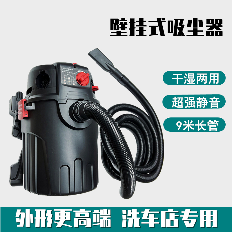 Wall-Mounted Vacuum Cleaner for Car Wash Shops, Wall-Mounted Vacuum Cleaner for Commercial Use, Powerful High-Power Suction, Special for Car Beauty Care