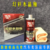 Wesley Automotive Glaze New Car Seal Glaze Lacquer Seal Maintenance Optical Coating Crystal Phantom Crystal Glaze Authentic