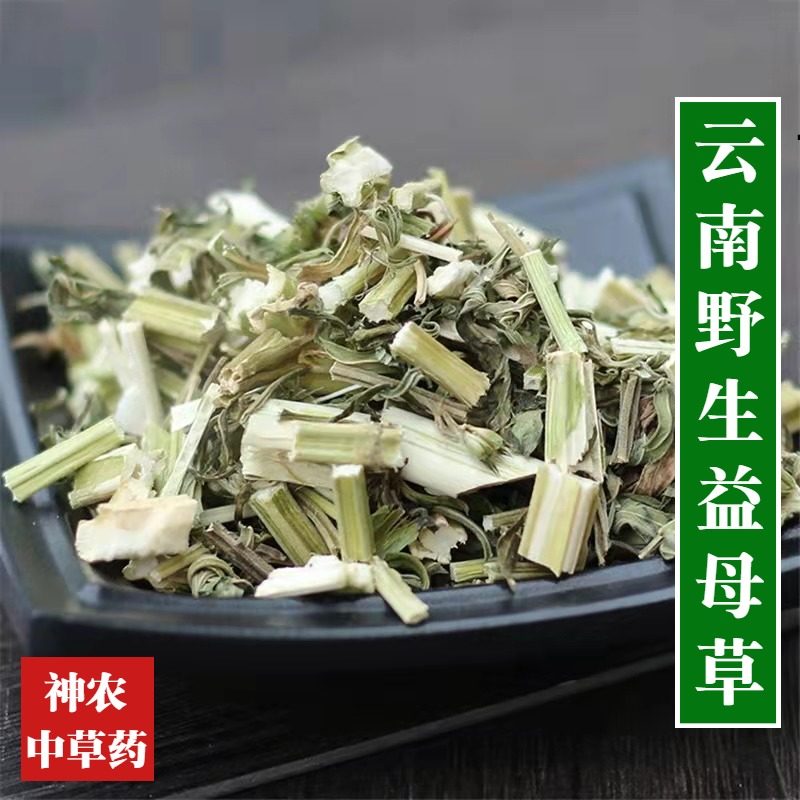 Yunnan wild Chinese herbal medicine motherwort 500g Chinese herbal medicine selected 1st grade no sulphur clean new goods female physiological period-Taobao
