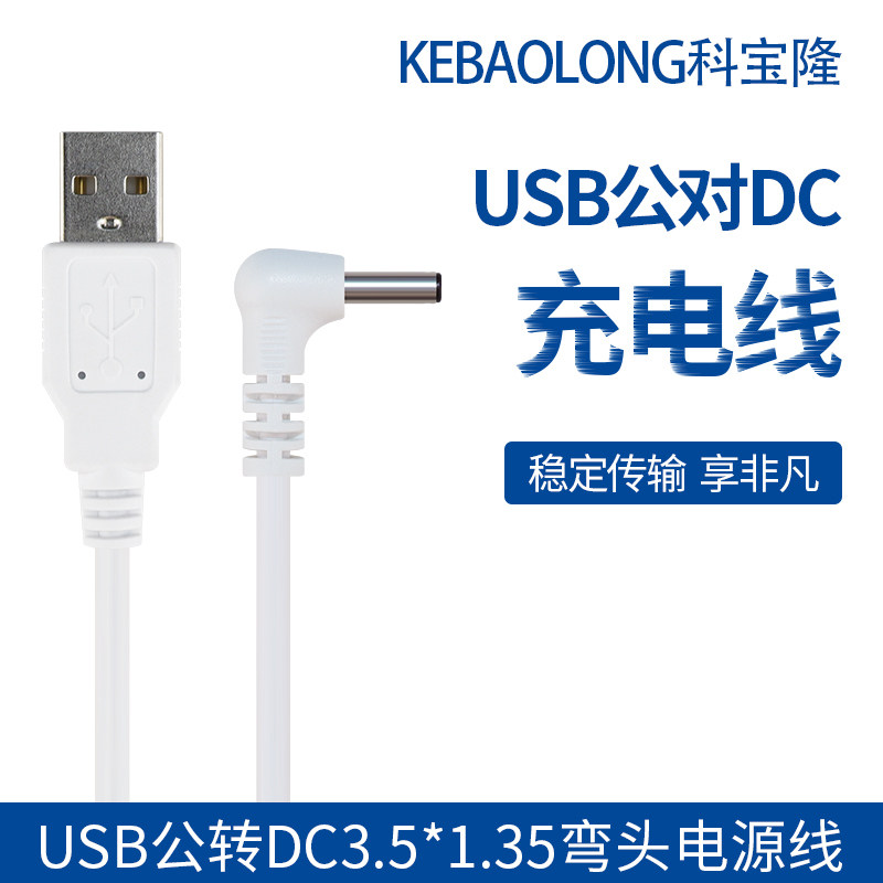 Round hole charging cable 3 5mm USB round head power cord table lamp Luna cleansing instrument charging cable usb to dc elbow