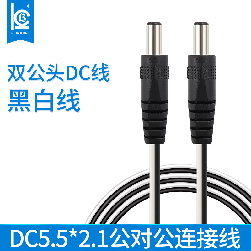 DC5 5*2 1 male-to-male 2468-22AWG black and white line power cord connecting line plug line 0 5 meters