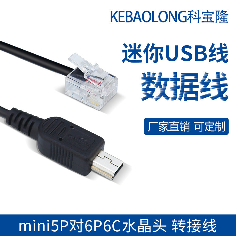 Mini 5P to crystal head mini5P to 6P6C adapter cable mini5P data cable mini USB cable