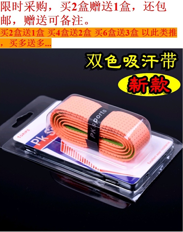 Cầu lông chính hãng keo dán PK mới đôi màu keel dày câu cá rộng chống trượt mồ hôi bộ cầu lông giá rẻ