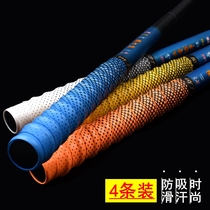 4-piece fishing rod gradient colorful handle with keel hand glue badminton racket non-slip sweat suction belt grip grip strap