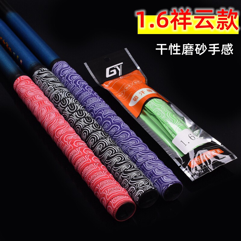 Guangyu dry type 1 6 meters wrapped with frosted sweat-absorbing belt Fish rod grip non-slip wrapped with keel hand glue 4 pcs