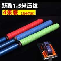 (4-pack) Guangyu embossed wear-resistant keel hand glue 1 M 5 non-slip handle with fishing rod grip Sweat Belt
