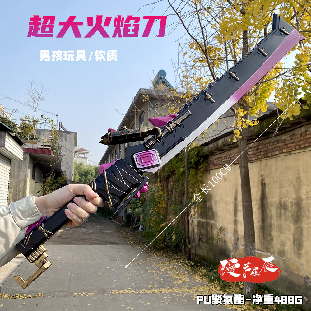和平精英地铁逃生兵器PU软胶火焰刀大号1米橡胶儿童玩具武器模型_游戏_淘宝游戏网