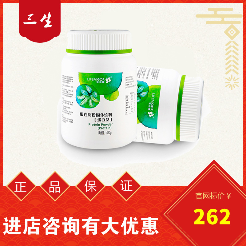 Sansheng Yufangtang Protein Powder for Fitness Enthusiasts, Free Shipping, Shipped in January 26
