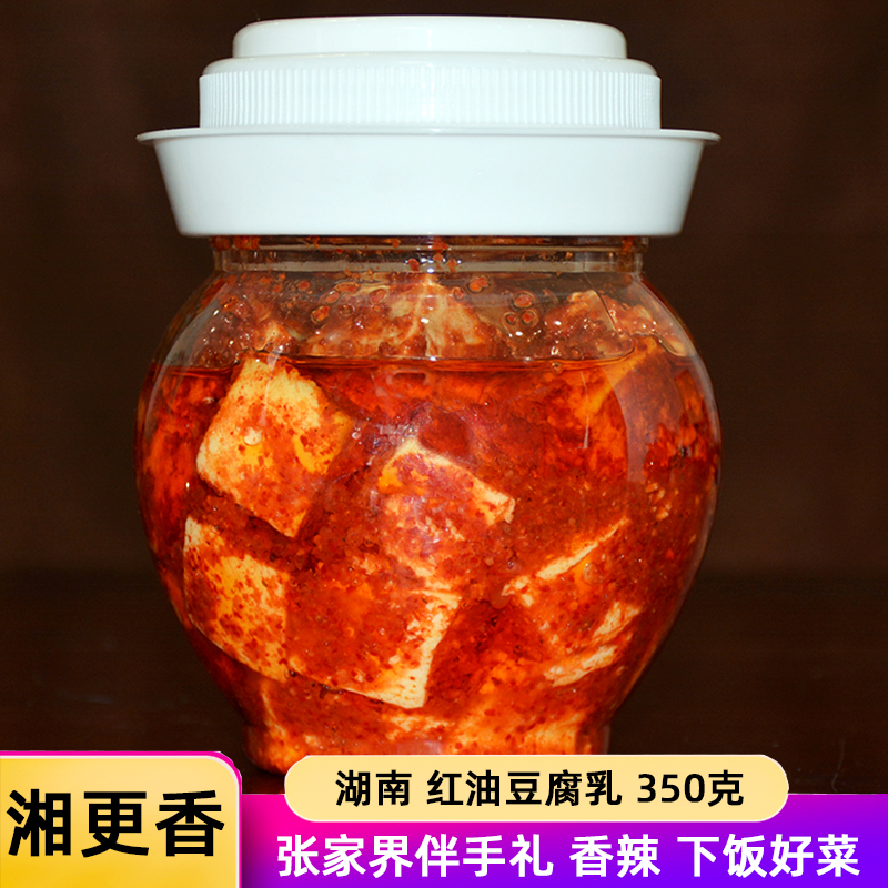 Xiangchengxiang Red Oil Fermented Tofu, Spicy Farmhouse Side Dish, Hunan Specialty from Zhangjiajie