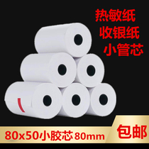 Cash register paper 80x50 thermal paper kitchen printer customer cloud printing paper 80mm cash register paper receipt receipt small ticket paper