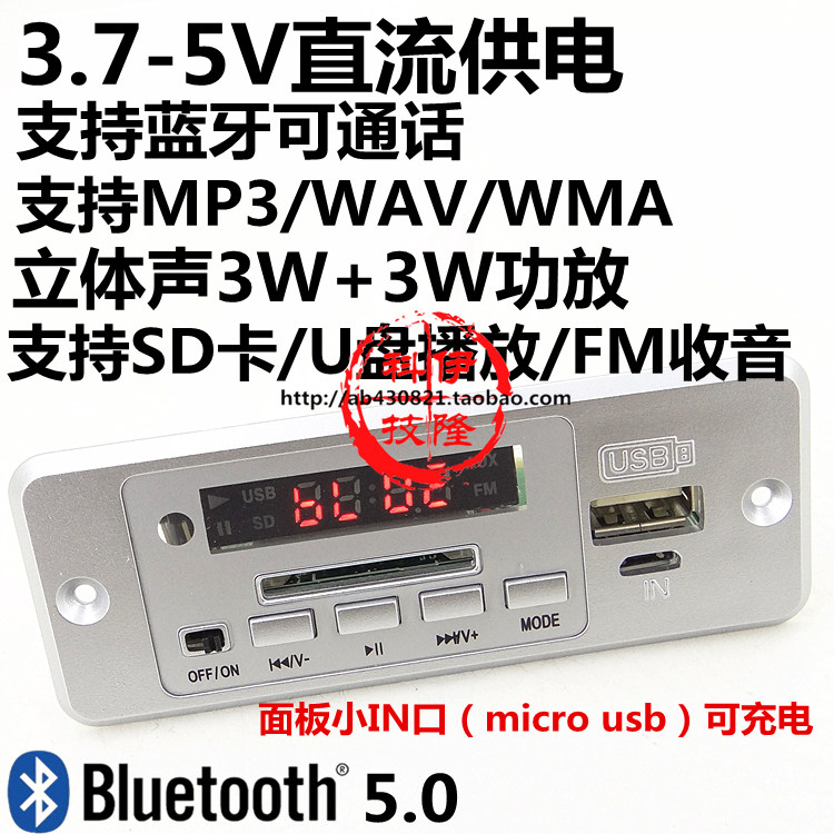 5V Bluetooth call MP3 distortion-free decoding board U disk SD card FM radio with 3W amplifier with charging port send remote control