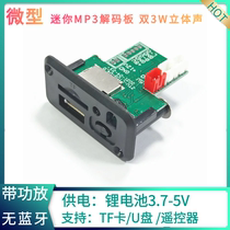  Hot-selling CT09 miniature 5V with power amplifier mini MP3 decoding board TF card U disk playback power-off memory send remote control