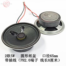 Paper cone 65MM diameter 2 ohms 5W full range speaker with plug-in modified speaker single price