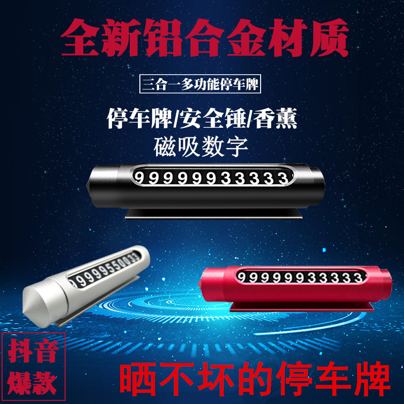 Metal Sunscreen Temporary Parking Move Mobile Phone Luminated Number Plate Safety Hammer Swivel Hide Car Fragrant Lavender