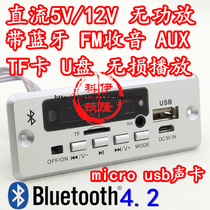 DC 5V12V reactive power amplifier with Bluetooth decoding board Support lossless AUX TF card U disk FM power-off memory