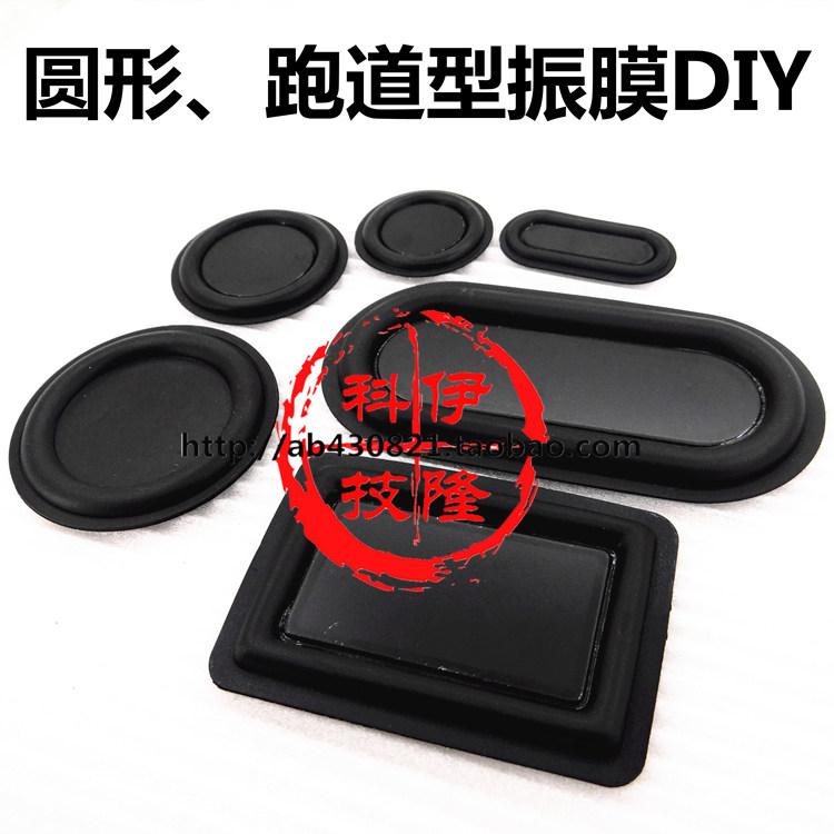 Bluetooth Speaker Overweight Bass Passive Vibration Film Horn Low Frequency Vibration Sheet Board Low Sound Cannon Rubber Low Frequency Radiator