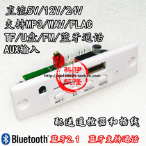  LY01 Bluetooth call 5-24v reactive power amplifier MP3 decoding board supports radio AUX input supports lossless