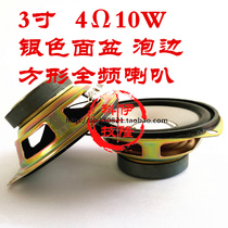 3 inch bubble edge 4Ω10W full range speaker DIY speaker silver basin square speaker single price