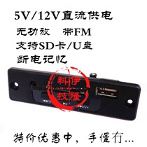 5V 12V mini MP3 decoder board Remote control USB card reader SD card player with FM radio reactive power amplifier DIY