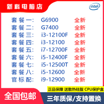 I5 I5 12400F i912900 12100F 12100 i3 12100F 12500T 12500T g6900 12700F CPU
