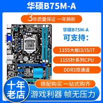 B75M-A B75 1155 Supports 1230 V2 I3 I5 I7