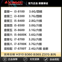 i5 8400 8500 8700 8300 i3 8100 I7 8700K 8700T 8600K CPU bulk