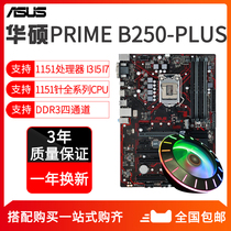 Work package Asus ASUS PRIME B250-PLUS b250 motherboard LGA1151 pin