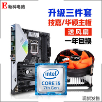 ASUS EX -B250M-V3 with G4560 4400 4500 G3930 fan CPU set