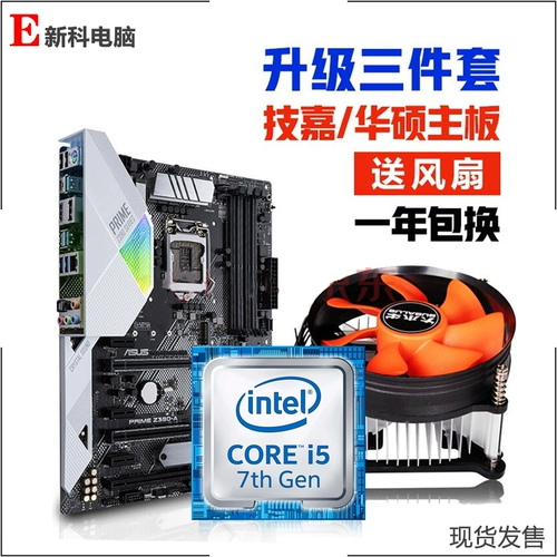 ASUS EX -B250M -V3 с G4560 4400 4500 G3930 Дайте набор FAN CPU FUN FUN