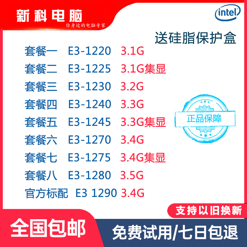 E3 1220 1225 1230 1240 1280 1245 1275 1270 1290 CPU eight threads