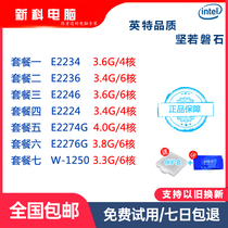 E-2224 E-2224 E2234 E2236 E2274G E2274G E2276G W1250 CPU bulk sheet