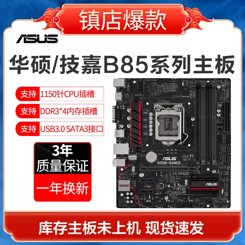 Asus B85-PRO GAMER motherboard B85 1150 pin motherboard luxury board