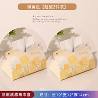 Тендерный желтый [2 предлагает 2 установки]