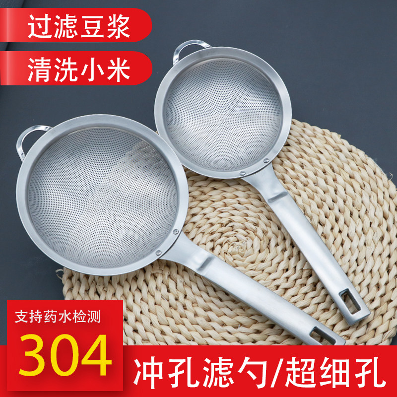 304 stainless steel juice soy milk filter screen supplementary food ultra-fine household colander juicer separator slag filter screen spoon sieve