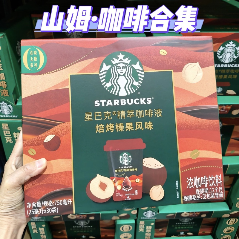 Starbucks Essence Coffee Liquid Roasted Hazelnut Flavor 0 Sugar 0 Fat Arabica Light Weight 750ml (30 Bags)