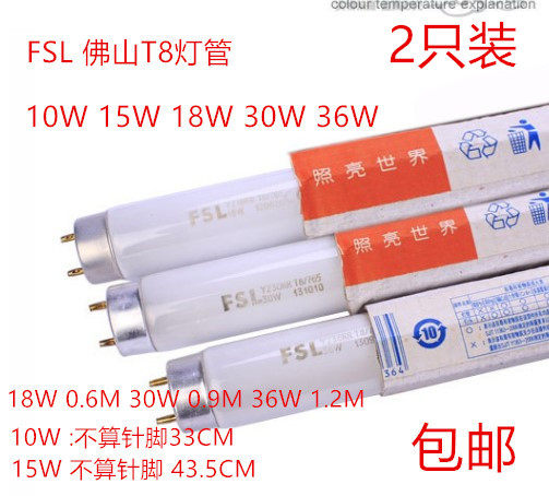 FSL Foshan T8 lamp tube 40W fluorescent lamp grille lamp mirror front lamp 10W15W18W30W36W 45CM1 2M