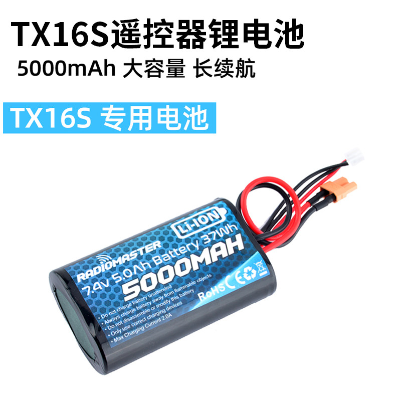 RadioMaster TX16s remote control lithium battery long battery life 5000maH large capacity 2s Li-ion