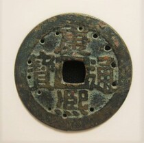 The Qing Dynasty Republic of China Folk copper money shuttlecock Sub-money Hat to spend money with Condai Coins Fun Products (13 holes)