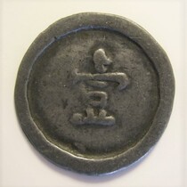 (1) Jiang Zhejiang Local Dynasty Tokens Substitute Chips for Coins Lead Tin Coins
