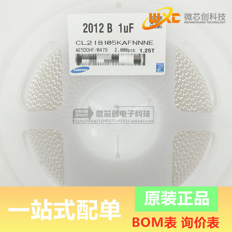 Supply LED special goods SMD capacitor 0805 105 50V K file 2012 B 1UF BOM table with single