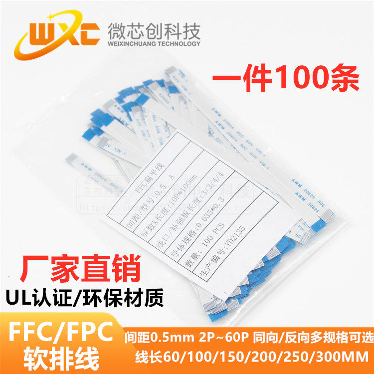 Cable cable FFC FPC pitch 0 5mm 4 6 10p 12-20p 30p Co-reverse flat cable