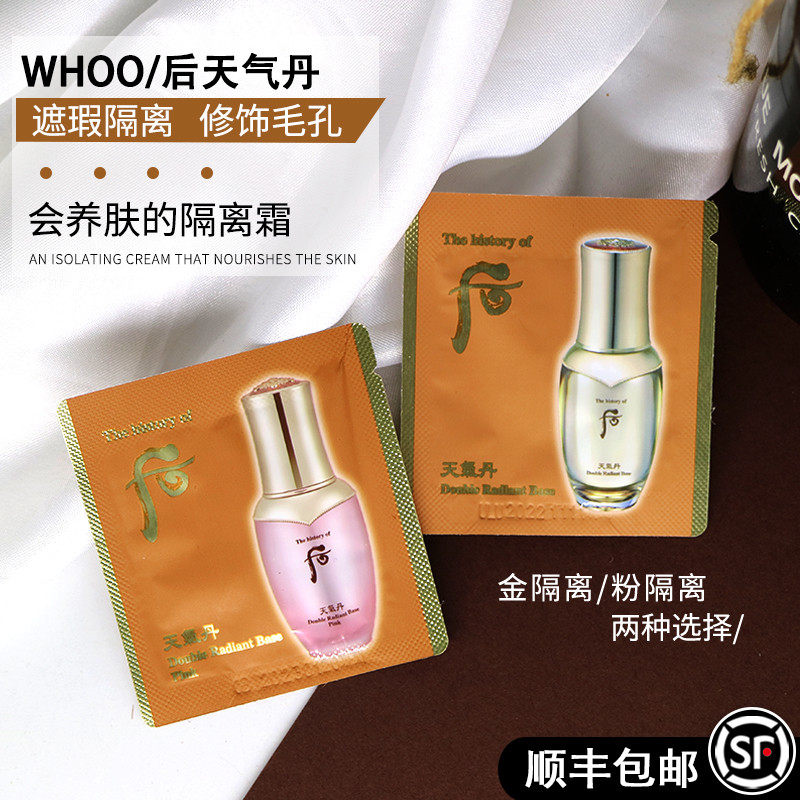 Korea WHOO post-day Qi Dan isolation trial package Hua Hyun essence cream makeup cream pink 1ml moisturizing brightening