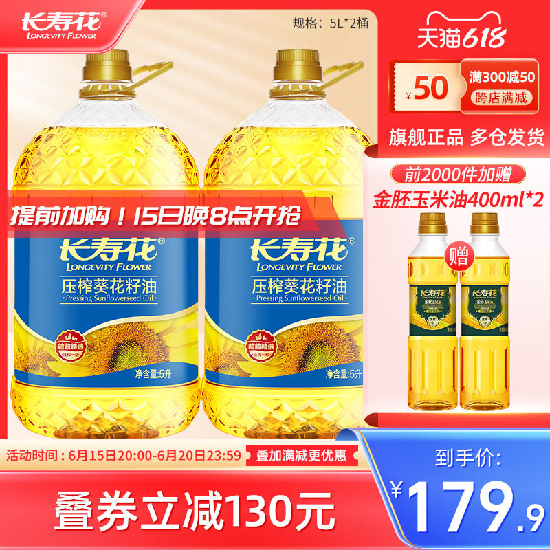 (618 preemptive purchase) Longevity flower pressed sunflower oil 5L*2 barrels household baking edible vegetable oil